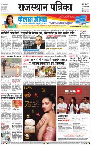 Bharatpur dak Rajasthan Patrika
