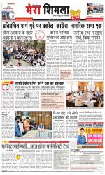 Mera Shimla (City Plus)