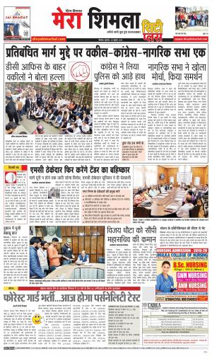 Mera Shimla (city Plus)