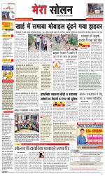 Divya Himachal Shimla+Mera Solan +Aastha