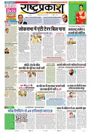 25 Jul Rashtraprakash