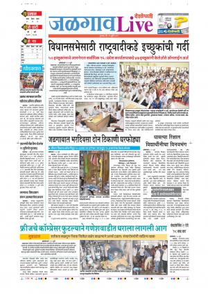 25 Jul Jalgaon Live