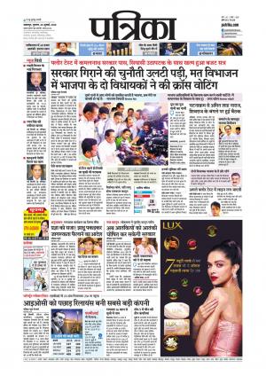 Balaghat Seoni Patrika