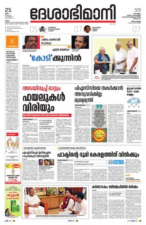 malappuram 25-07-2019