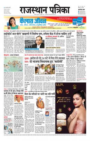Bikaner Rajasthan Patrika Daak