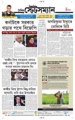 Dainik-Statesman