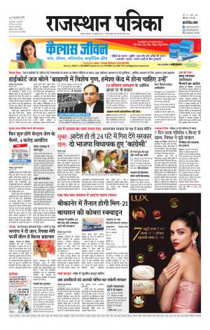 Rajasthan Patrika Beawar