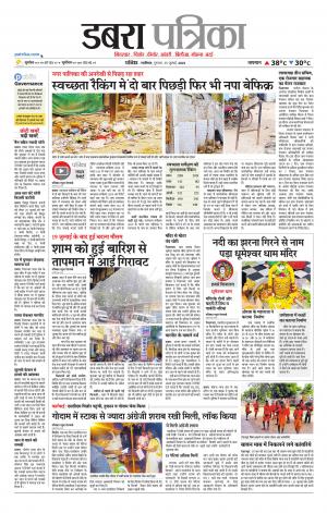 Dabra Patrika