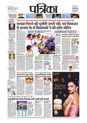 chhindwara Patrika