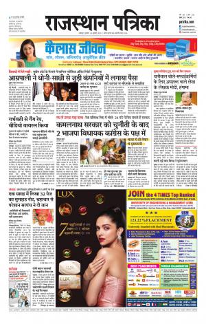 Rajasthan Patrika Jodhpur