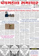Panchmahal Samachar