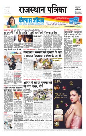 rajasthan patrika banswara