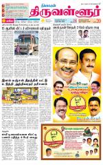 Tiruvellore-Chennai Supplement