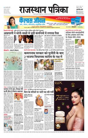 Bikaner Rajasthan Patrika