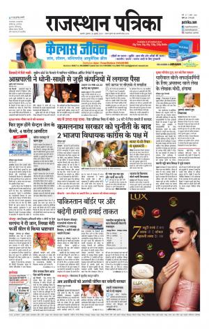 Rajasthan Patrika Ajmer