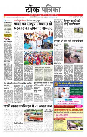  Rajasthan Patrika Tonk