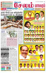 Managaram-Salem Supplement