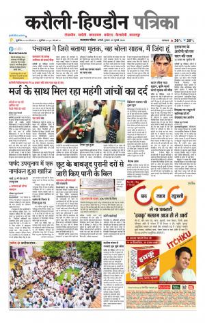  Rajasthan Patrika Karoli