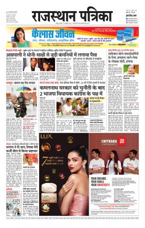 Rajasthan Patrika Jaipur