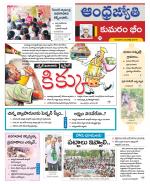 Kumuram Bheem District