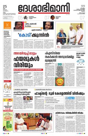 kollam 25th july 2019