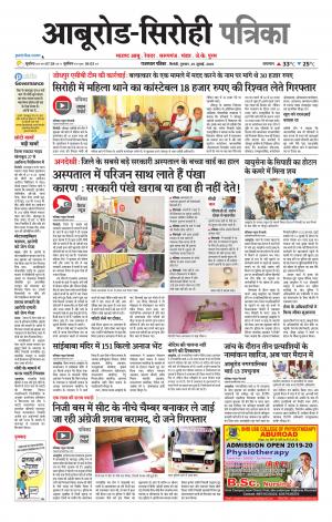 rajasthan patrika abu road