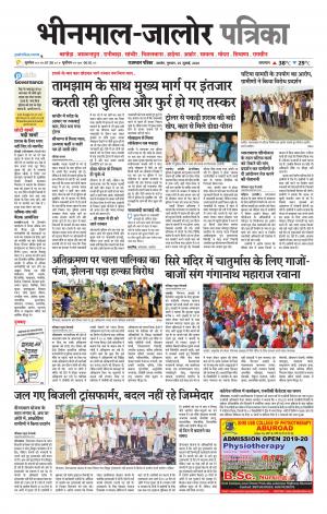 rajasthan patrika bhinmal