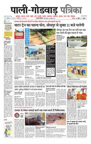 rajasthan patrika Godwar