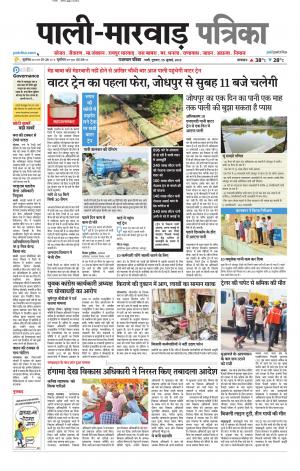 rajasthan patrika Marwar