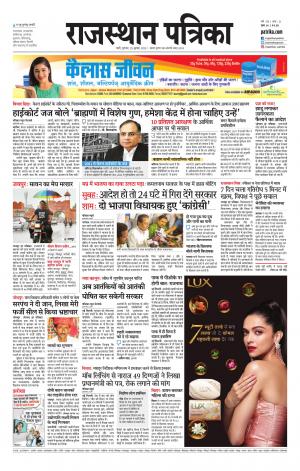 rajasthan patrika Sirohi