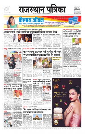 rajasthan patrika pali