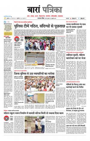 Baran Raj. Patrika Epaper