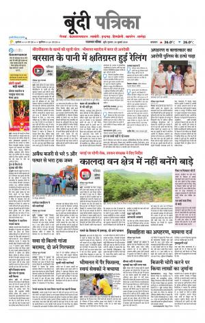 Bundi Raj. Patrika Epaper