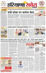 Haryana Savera