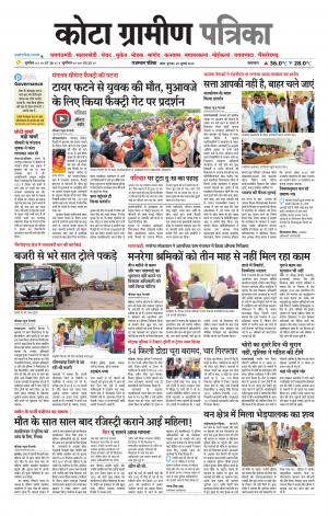 Kota Gramin Patrika Epaper
