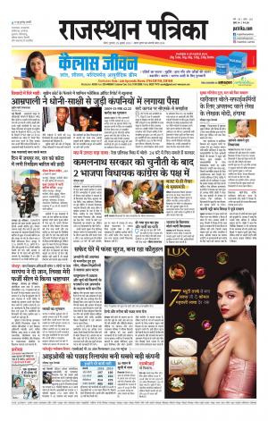 Kota City Patrika Epaper