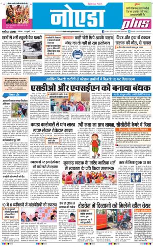 The Navodaya Times Noida