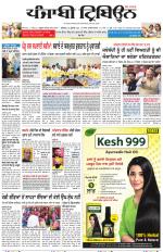 Punjabi Tribune (Delhi Edition)