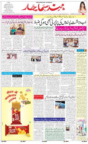 The Daily Hindsamachar Jalandhar