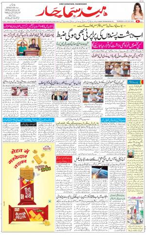  The Daily Hindsamachar Chandigarh