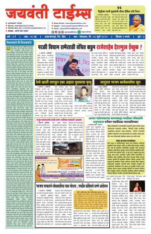 Jaywanti_Times_22.07.2019