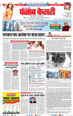 25-07-2019 Punjab Kesari Hariyana Main