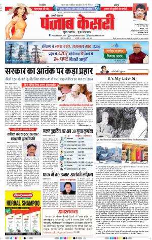 25-07-2019 Punjab Kesari Shamli