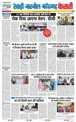 Rewari - Punjab Kesari