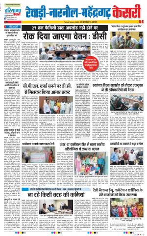 25-07-2019 Punjab Kesari Rewari 