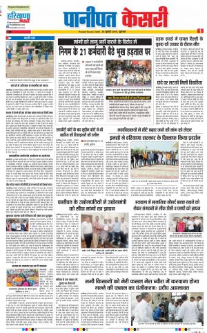 25-07-2019 Punjab Kesari Panipat