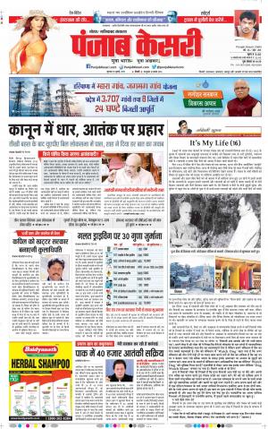 25-07-2019 Punjab Kesari Noida 