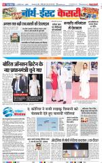 North East Main - Punjab Kesari