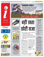 Lucknow Hindi ePaper, Lucknow Hindi Newspaper - InextLive