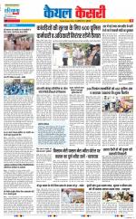 Kaithal - Punjab Kesari